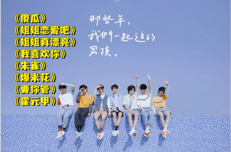 时代少年团好听的歌曲