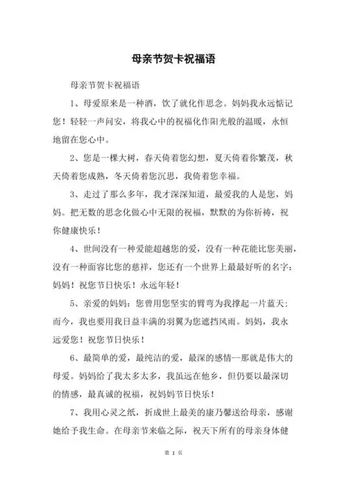 母亲节贺卡祝福语