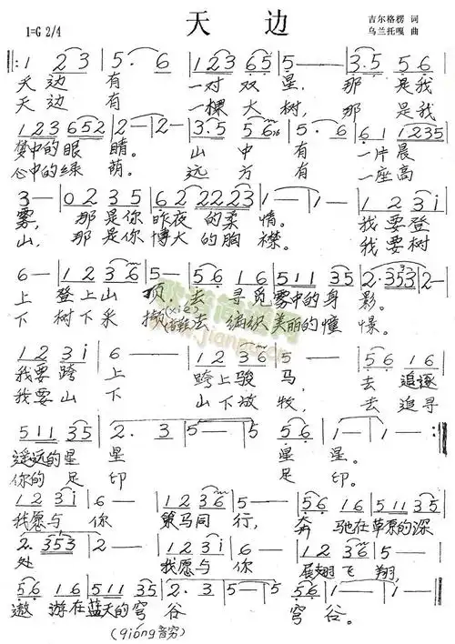 天边 歌谱简谱网