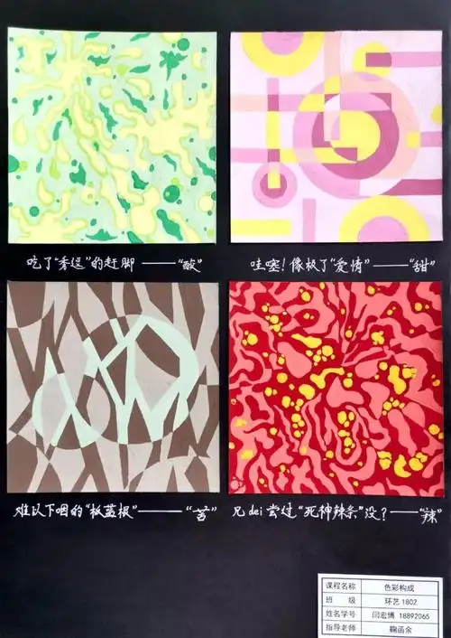 色构色彩联觉与情感表现