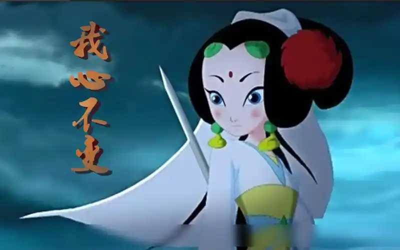 水漫金山我心不变许白法青