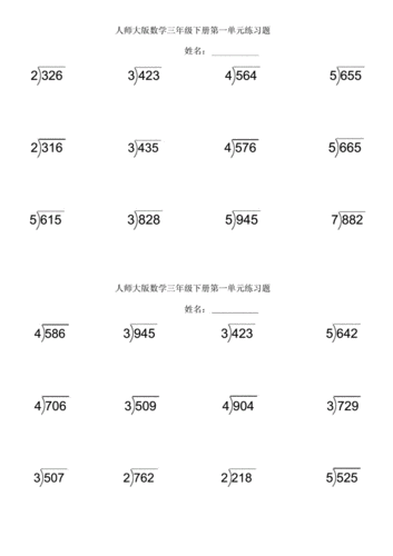 小学三年级三位数除以一位数除法计算练习题.docx