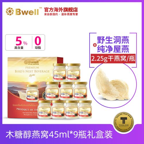 泰国bwell5%无糖孕妇即食滋补燕窝45ml*9瓶礼盒装送礼送妈妈-mc母婴网