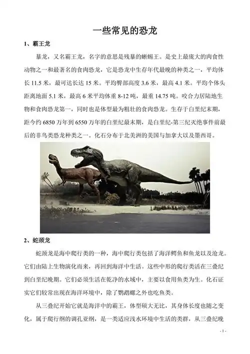恐龙的资料与图片