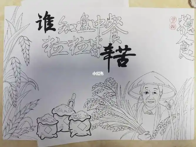 节约粮食手抄报