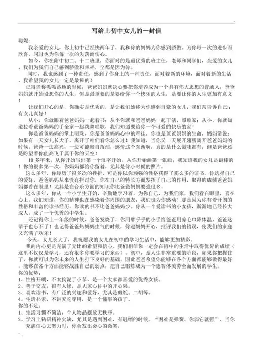 写给上初中女儿的一封信