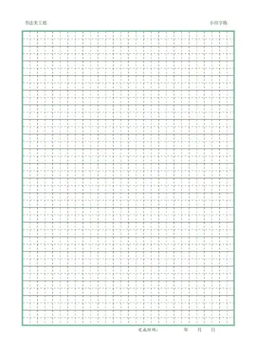 练字纸张漂亮的空白书法美工纸最新整理