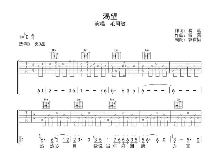 渴望吉他谱_毛阿敏_c调弹唱53%原版 - 吉他世界