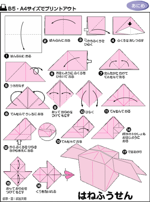 折纸教程~谁会折这可爱小东东~~?跪求