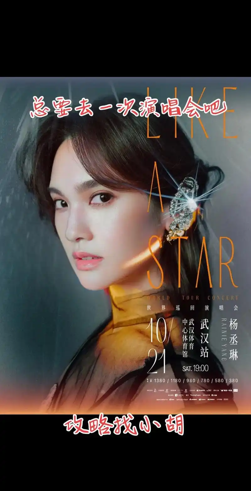 杨丞琳演唱会.到底是谁在幸福啊,暧昧让人受尽委屈.@你那还没 - 抖音