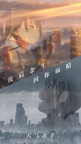 天气之子海报