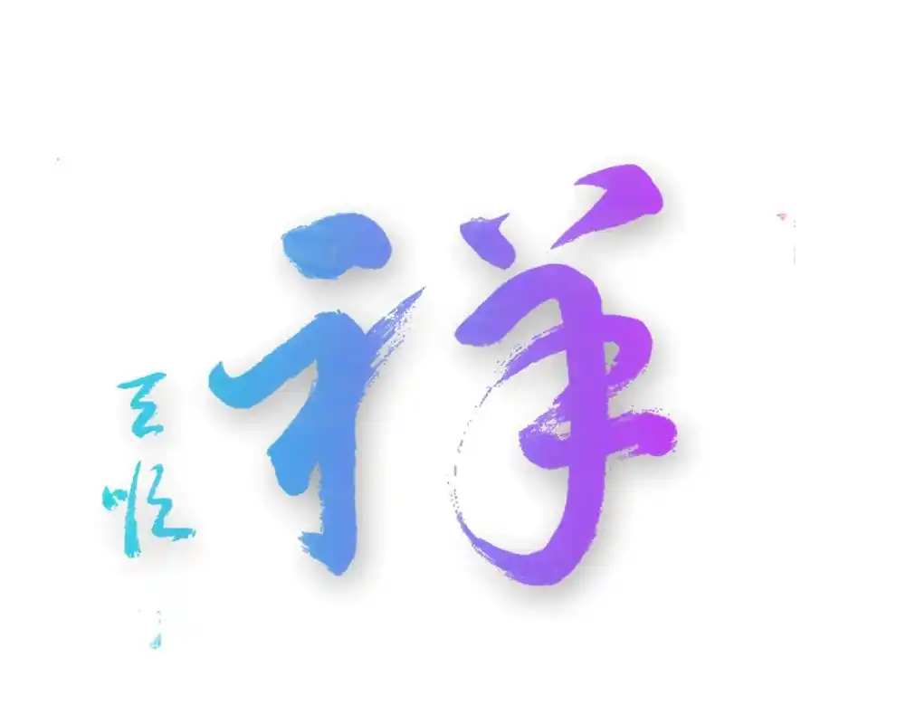 彩色字,你喜欢吗. - 抖音