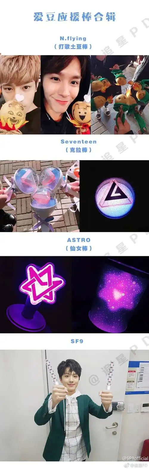 搬运一个韩团应援棒的合集 kyyl加油冲啊!