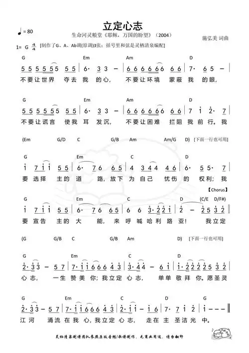 第379首立定心志g调和弦简谱