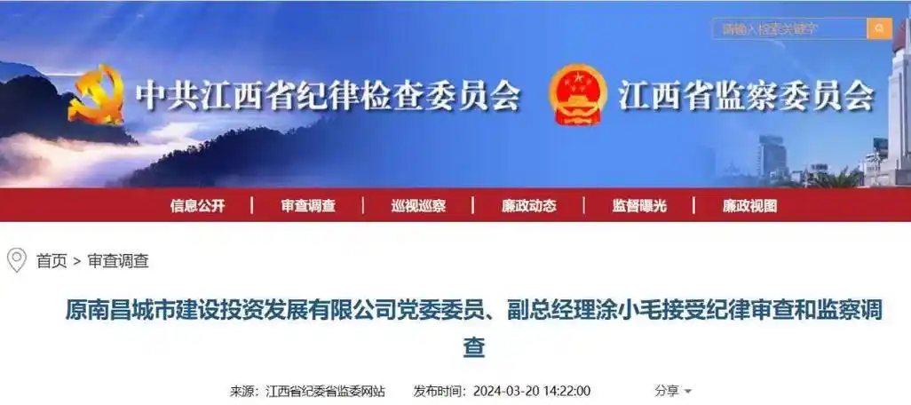 今年3月各地区被查的14名城投交投集团董事长