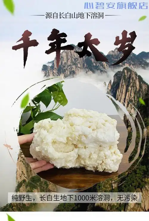 太岁肉灵芝100g整体白肉太岁活体泡水长白山溶洞太岁