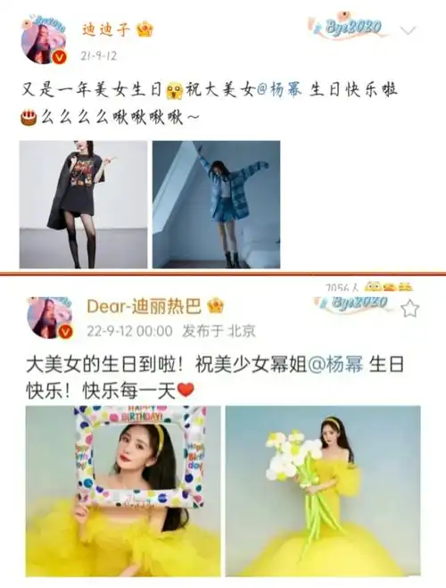 迪丽热巴  #杨幂  #0912杨幂生日