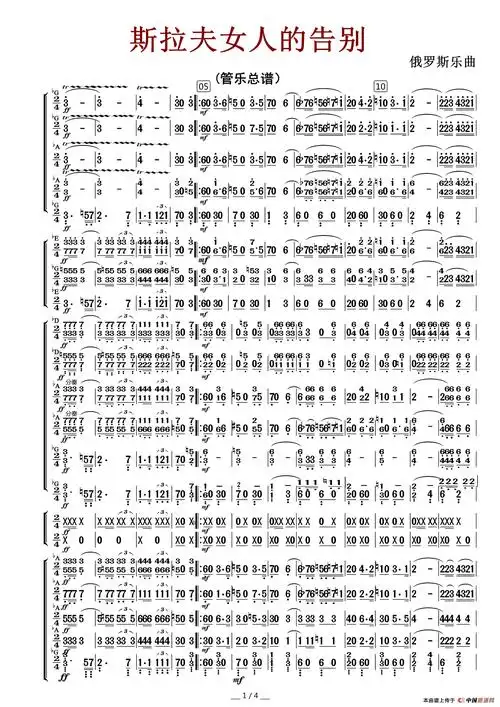 斯拉夫女人的告别(总谱)_简谱