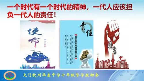 责任 使命 担当—720班4月2日督学激励会