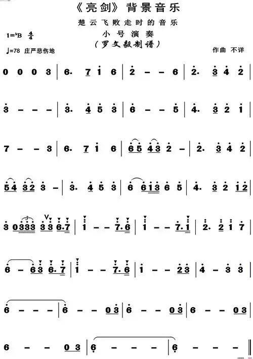 亮剑小号高清完整版