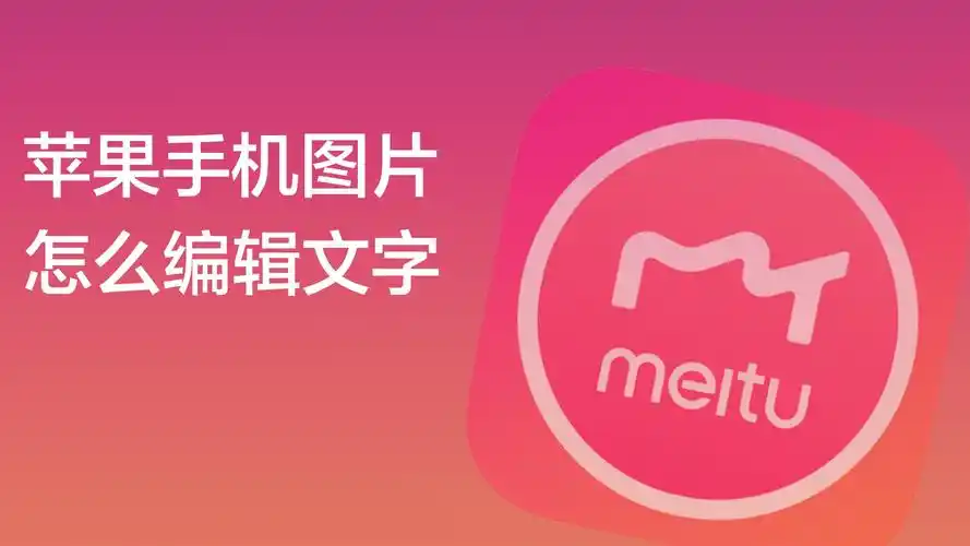 苹果手机图片怎么编辑文字