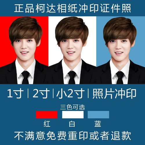 柯达证件照毕业洗照片冲印换底改大小一二寸出国签证护照量大包邮