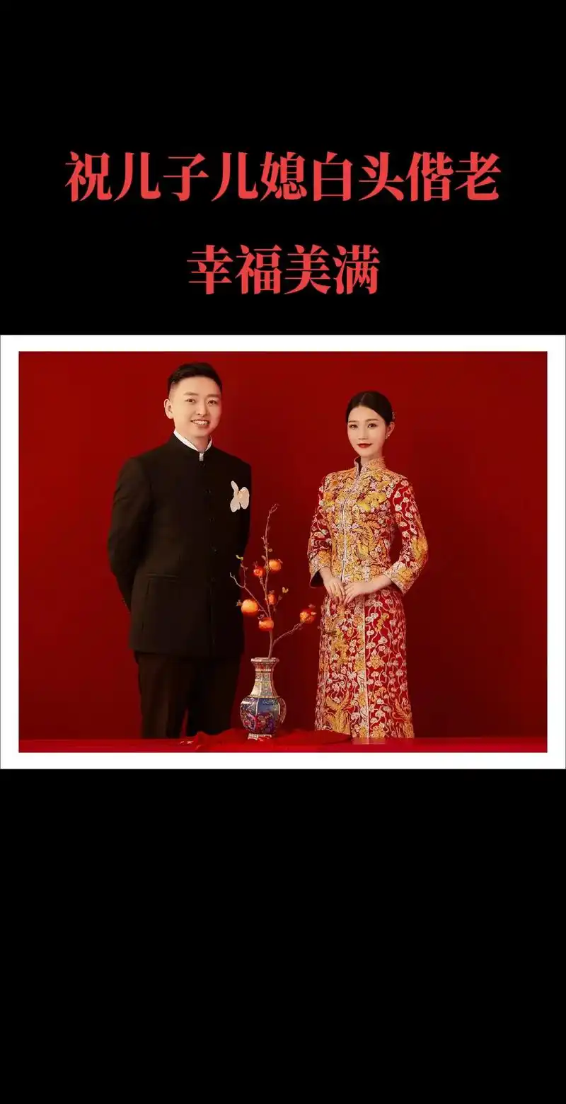 各位亲朋好友,吾家有喜,次子何文粥与儿媳胡焕莲喜结良缘,谨定 - 抖音