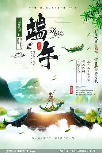 端午节商场促销海报设计模板psd素材