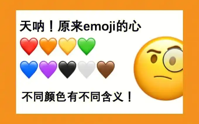 救命原来emoji的爱心还有些含义75