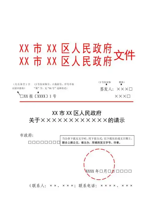 区人民政府联合行文请示公文格式模板