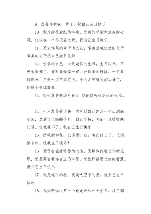 写给自己的生日祝福短语集锦