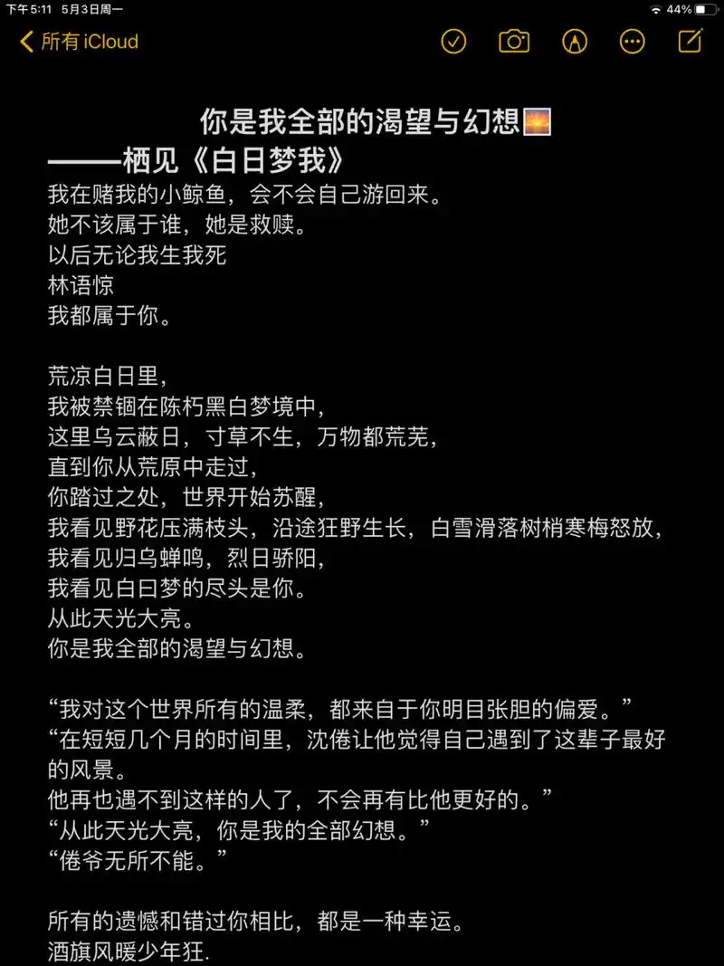 《白日梦我》经典语录