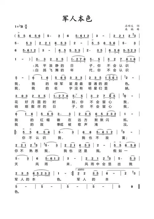 阎维文 假如有一天风雨来,风雨中会显出我军人的本色-歌谱网