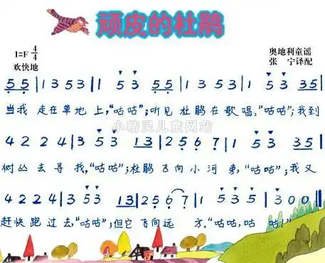 三年级下册音乐教案《顽皮的杜鹃》