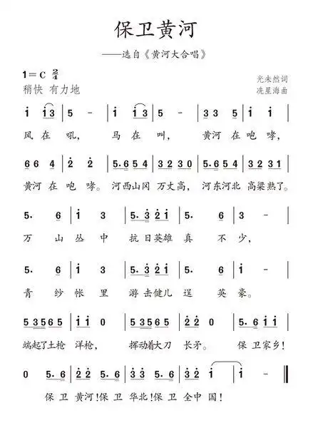 保卫黄河葫芦丝乐谱