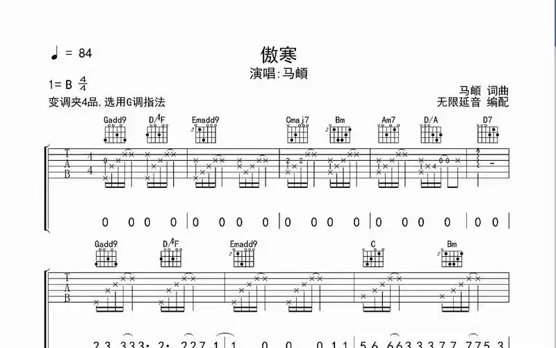 傲寒,吉他谱,吉他弹唱,动态吉他谱