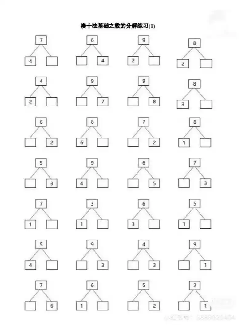 10以内数的分与合6015大班数学作业纸 10以内数的分与合,幼儿园