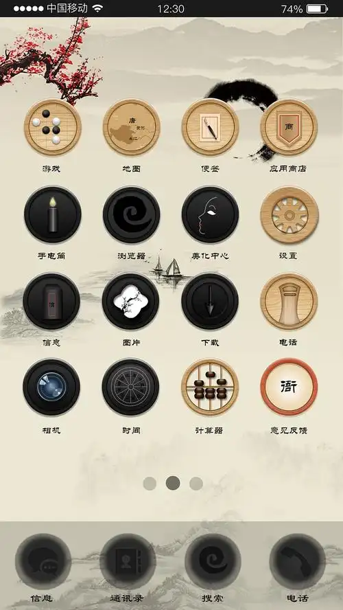 中国风手机主题icon