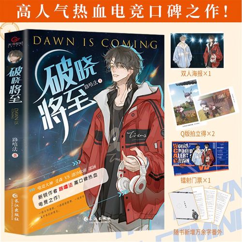 正版现货 破晓将至9787549284290