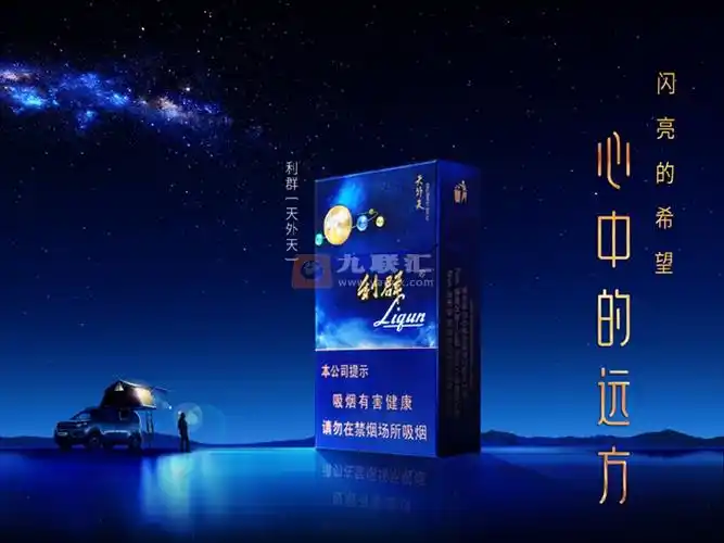 【利群天外天】香烟图片及价格一览表,各地多少钱一包?