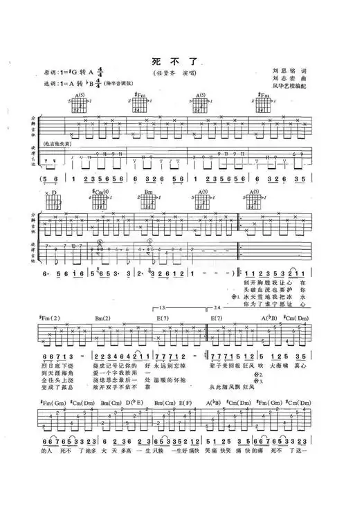 任贤齐死不了吉他谱吉他弹唱谱双吉他版