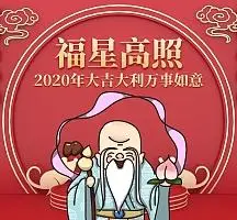 福星高照红色简约大气朋友圈封面