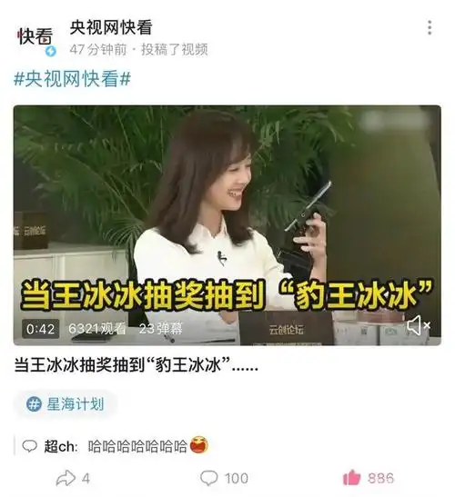 王冰冰抽奖抽到"豹王冰冰"