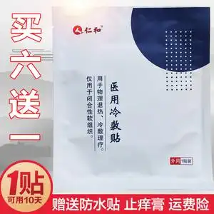 微商同款仁和医用冷敷贴官网正品江西恩熙黑膏药贴颈腰腿痛肩周炎