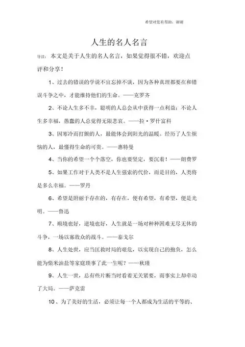 人生的名人名言.docx 11页