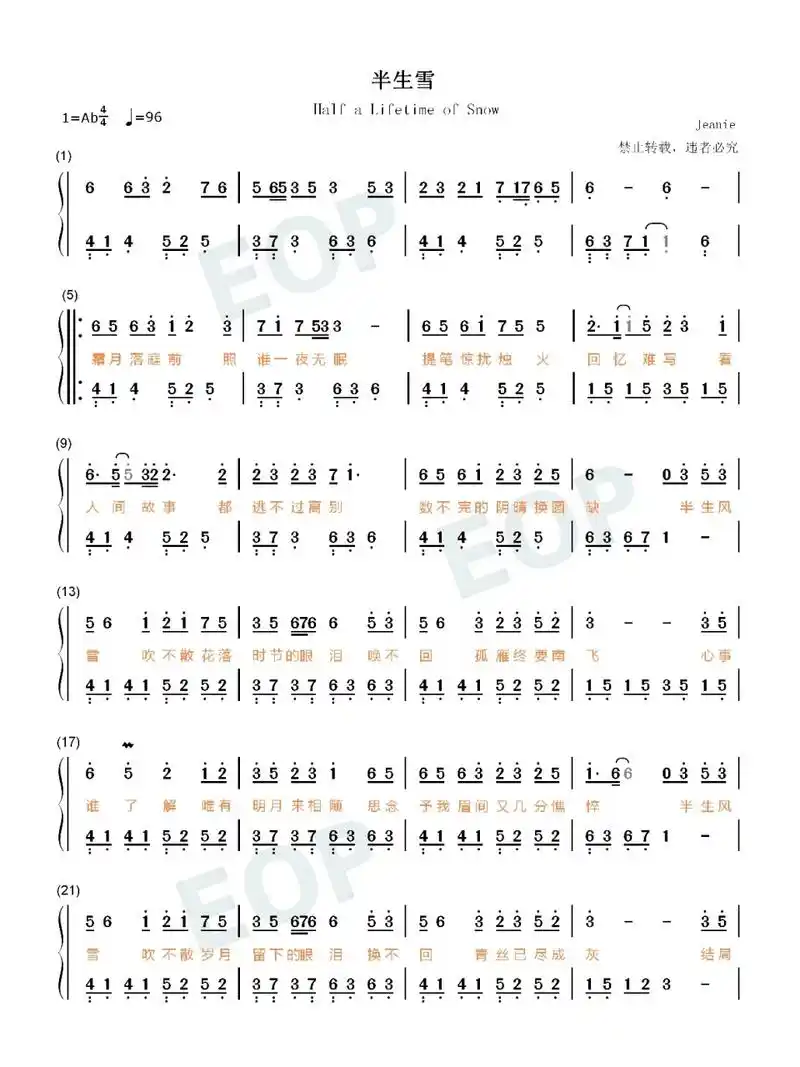 《半生雪》双手简谱 钢琴谱分享