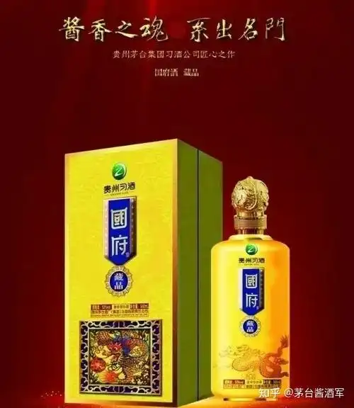 国府酒藏品习酒国府酒金樽53度国府酒珍藏