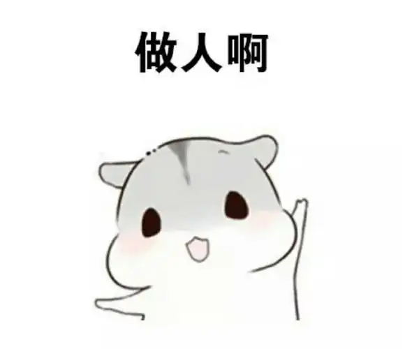 做人一定要谦虚