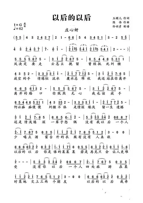 庄心妍《以后的以后》简谱