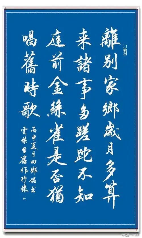 著名书法家魏云杰行书作品欣赏